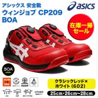 asics 安全靴 CP209 BOA ダイヤル　クラシックレッドXホワイト（602）1271Ａ029　在庫一掃セール　ＣＰ２０９　ＢＯＡ 爆買 | 安全靴・空調服・作業服のMOCCHI