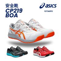 アシックス asics 安全靴 CP219 BOA 1273A092 ウィンジョブ ダイヤル 作業靴 ローカット サイドマウントダイヤル ユニセックス 爆買