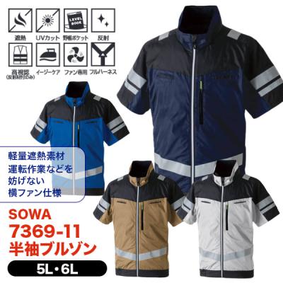 空調服（SOWA／電動ファン付きウエア）｜制服、作業服 | DIY、工具 の