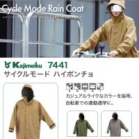 カジメイク サイクルモード ハイポンチョ ７４４１レインウェア ユニセックス S〜4L レインスーツ ポンチョ  伸縮  自転車 サイクリング 雨具 合羽 KAJIMEIKU | 安全靴・空調服・作業服のMOCCHI