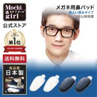 モチアガール ナチュラルプラス ズレ防止 鼻パッド シリコン 鼻あて メガネ 透明 鼻盛り 色素沈着防止 日本製 高さ調節 ネコポス【優良配送対応】