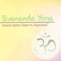シヴァナンダヨーガ アーサナオープンクラス （90分音声のみ） （日本語） (CD mp3) | mochi store