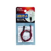 エルパ (ELPA) LEDソケット12V用(抵抗470Ω) 約32cm ソケットPVC 工作 自由研究 実験 HK-LEDLS12VH | mochi store