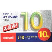 マクセル カセットテープ（10分/10巻パック） UR-10M 10P | mochi store