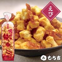 もち吉 揚げの餅 えび /おかき おつまみ 和菓子 お菓子 揚げおかき 海の幸 えび 人気 おやつ