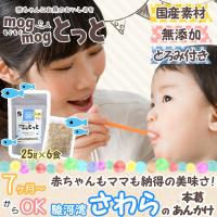 赤ちゃんに手軽にお魚を もぐもぐとっとさわら 25g 6食入 離乳食用時短お魚食材 国産素材 無添加 無着色 無塩 食塩不使用ベビーフード Mt Sa 6 創業明治二十年 駿河海鮮問屋 望仙 通販 Yahoo ショッピング