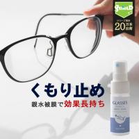 メガネ 曇り止め スプレー クリーナー コーティング剤 GLASSES SHIELD ANTI-FOG 30ml | クロス付き 日本製 持続性 アンチフォグ 眼鏡の曇り止め めがね 眼鏡 | mocola お掃除用品専門ショップ