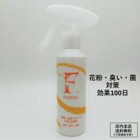 フェアリール　花粉用　効果100日。洗濯しても持続！ | もーこわーるど ヤフー店