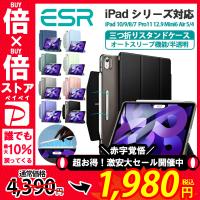 ESR iPad Air 5/4 Proケース iPad 10/9/8/7 Pro 11 12.9 Mini6 三つ折りスマートケース オートスリープ機能 ヴィーガンレザー レビュー投稿 100日保証 | MOD mobile-on-demand