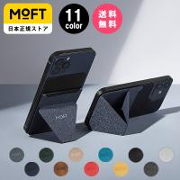 MOFT X 【新型ミニマム版】 三代目JSB 山下健二郎さん愛用 ZIPでご紹介 スマホスタンド iPhone15/14/13/12 iPhone android 全機種対応 レビュー投稿 100日保証 | MOD mobile-on-demand