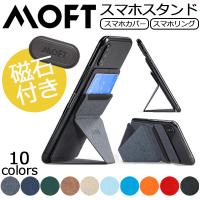 スマホカバーiPhone ケース カバー スタンド iPhone11 iPhone12 iPhone13 iPhone android対応 MOFT X カラー10色 | MOD mobile-on-demand