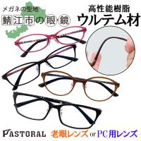 遠近両用メガネ 日本製フレーム ブルーライトカット 老眼鏡 シニア 