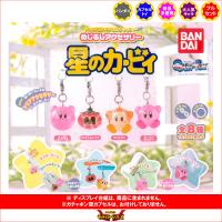 星のカービィ めじるしアクセサリー　星のカービィ 全８種  バンダイ ガチャポン　ガシャポン　ガチャガチャ | モデルベースZ