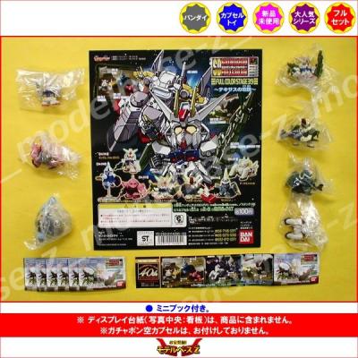 SD ガンダム　フルカラー　ガシャポン ガンダム SDガンダムフルカラーステージ39 〜テキサスの攻防〜 全