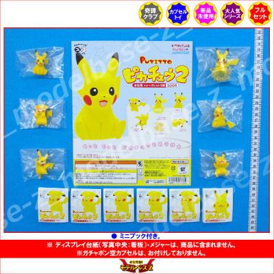 【新品未使用】　ピカチュウ　6点セット Amazon.co.jp: 超ビッグサイズぬいぐるみ 60cm おねむり