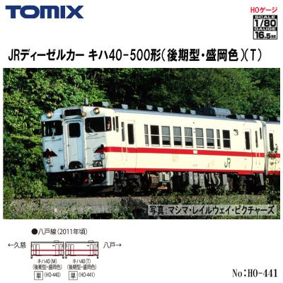 トラムウェイ キハ40（鉄道模型）｜模型、プラモデル | ゲーム