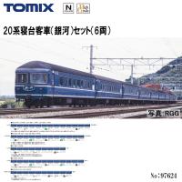 予約 2027年2月予定 No:97624 TOMIX 20系寝台客車 銀河 セット 6両  鉄道模型 Nゲージ TOMIX トミックス | モダンリヴ ホビー ヤフー店