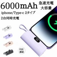 モバイルバッテリー 小型 電池残量表示 ミニ 軽量 大容量 iphone Android スマホ充電器 モバ充電 急速充電 6000mAh 持ち運び便利 2025最新版 機内持ち込み