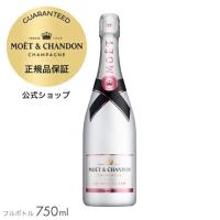 【公式店限定 ギフトボックス選択可】 モエ・エ・シャンドン アイス アンぺリアル ロゼ 750ml シャンパン ドゥミ セック ロゼ 半甘口 氷 | モエヘネシー公式 ヤフー店