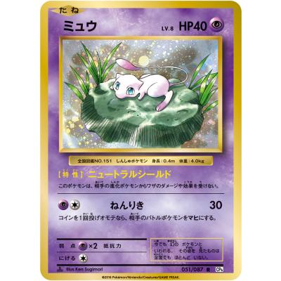 PSA9 ミュウ 051/087 20TH CP6 ポケモンカード ミュウ R [20th Anniversary] CP6 051/087 状態難 ポケモンカード