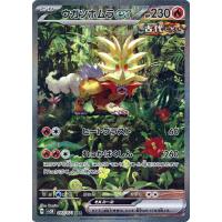 ウガツホムラex SAR [ワイルドフォース] SV5K 093/071 ポケモンカード