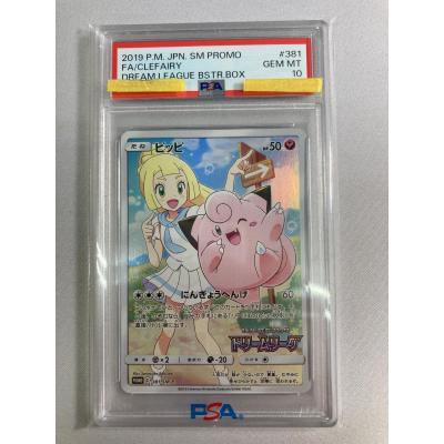 ピッピ [ドリームリーグ] SM11b 381/SM-P (PSA10) ポケモンカード