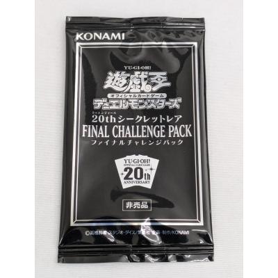 遊戯王　20th ファイナルチャレンジパック　帯付き　未開封 20thシークレットレア FINAL CHALLENGE PACK (未開封) 遊戯王OCG