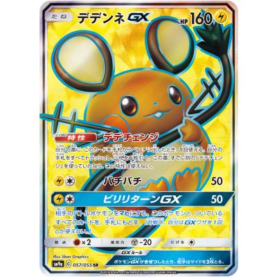 デデンネGX SA PSA10】 デデンネGX SA (SR) {175/173} [SM12a] - magi通販