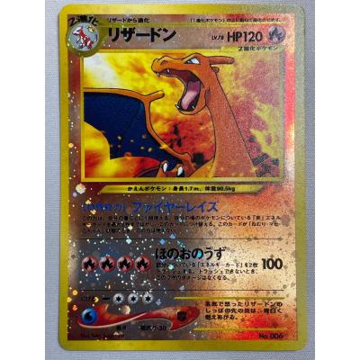 リザードン LV.78 [旧裏面] No.006 プレミアムファイル2 傷有り