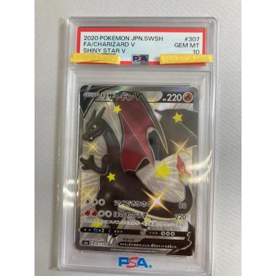 リザードンV SSR [シャイニースターV] S4a 307/190 (PSA10) ポケモン