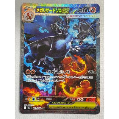 メガリザードンXex SAR [インフェルノX] M2 110/080 傷有り ポケモン