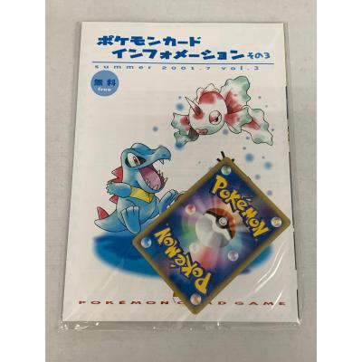ポケモンカード インフォメーション その3 ヤナギのラプラス　袋以外美品 ポケモンカード インフォメーション その3 (未開封・ヤナギのラプラス