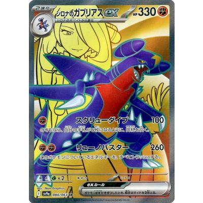 最終価格】シロナSR おまけ付き シロナ SR[SM5M 070/066](拡張