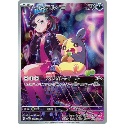 マリィのモルペコ AR 33枚セット PSA10鑑定品】マリィのモルペコ(AR仕様)[020/019][-][SVOM