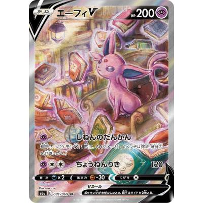 エーフィV SR [イーブイヒーローズ] S6a 081/069 ポケモンカード