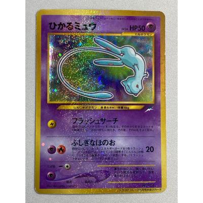 ポケモン - 【最安値】ポケモンカード 旧裏 ひかるミュウ&amp;古代ミュウ 2枚セット 美品 旧裏】ひかるミュウはなぜ高いの？高騰理由から最新買取価格や