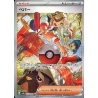 ペパー SAR ペパー (SAR)[sv1V]の価格・値段と買取相場 - ポケカジラ