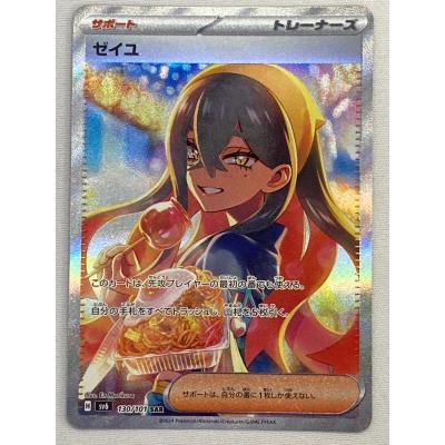 ゼイユ sar ポケカ】ゼイユ SARの買取・相場価格と値段推移｜変幻の仮面
