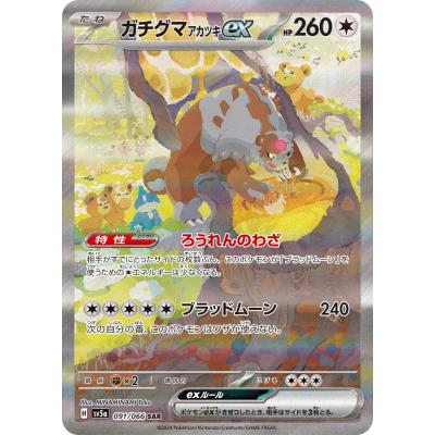 ガチグマアカツキex sarの商品一覧 通販 - Yahoo!ショッピング ガチグマアカツキex sarの商品一覧 通販 - Yahoo!ショッピング
