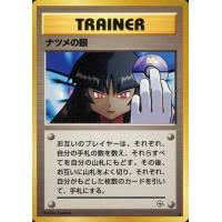 ポケモンカード ナツメのおすすめ人気商品一覧 通販 - Yahoo