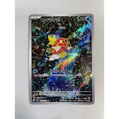 コイキング AR 1枚 コイキング ARの買取価格推移と値段相場【ポケカ/ポケモンカード】