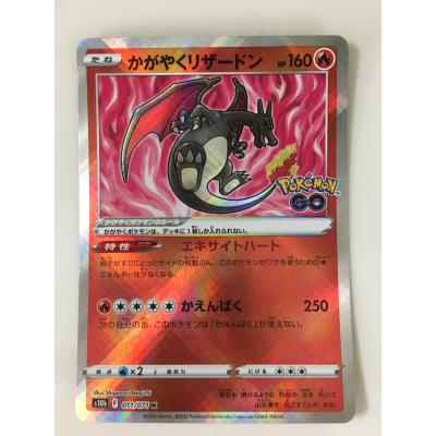 かがやくリザードン K [Pokemon GO] S10b 011/071 ポケモンカード