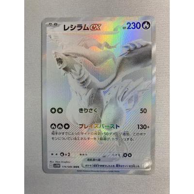 レシラムex BWR [ホワイトフレア] SV11W 174/086 ポケモンカード
