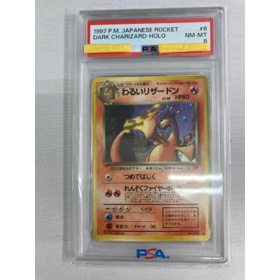 PSA8 わるいリザードン 旧裏 ロケット団 ポケモンカード わるいリザードン LV.38 ☆ [旧裏面] No.006 ロケット団 (PSA8