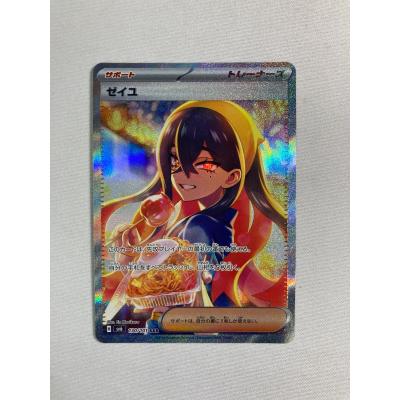 【緊急値下げ！】ゼイユ　SAR ゼイユ【SAR】{130/101} - カードラッシュ[ポケモン]