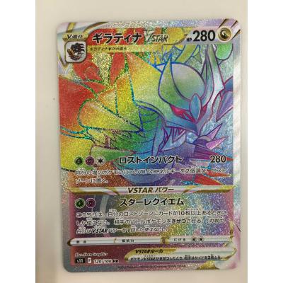 ギラティナVSTAR HR [ロストアビス] S11 120/100 傷有り ポケモン