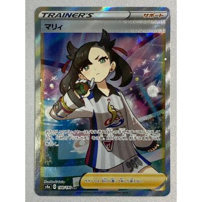 ポケモン - マリィ SR ポケモンカード 状態A-】マリィ SR (068/060) [S1H] の通販・買取価格（ポケモン