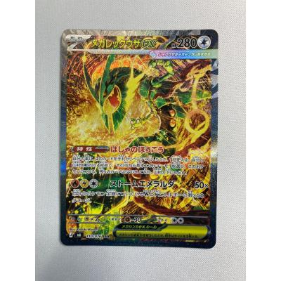 メガレックウザex SAR [ストームエメラルダ] M6 110/076 ポケモン