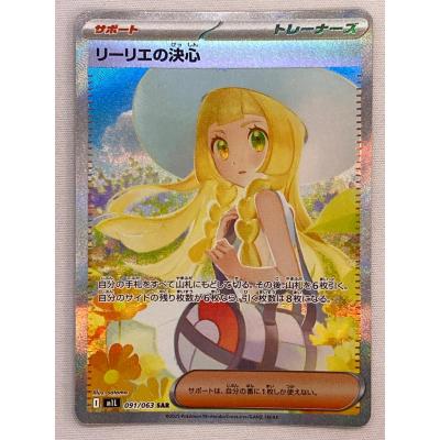 リーリエの決心 SAR ＋ トレーナーボックス SAR リーリエの決心 販売 | [M1L] 拡張パック メガブレイブ