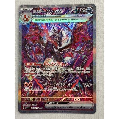 リザードンex sarのおすすめ人気ランキングTOP19 - Yahoo